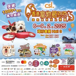 6-9 Feb 2025 香港寵物節2025 - 香港動物領養中心HKAAC
